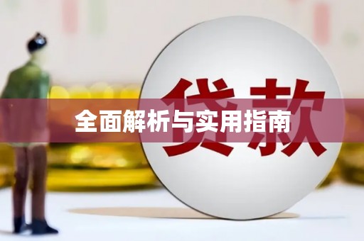 鹿港全面解析与实用指南