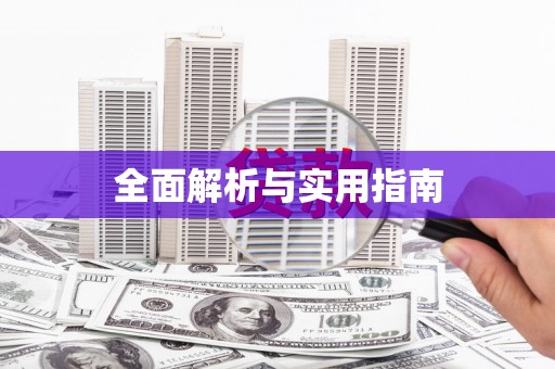 鹿港全面解析与实用指南