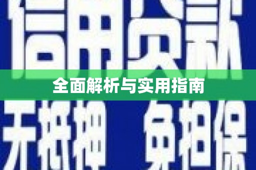 鹿港全面解析与实用指南