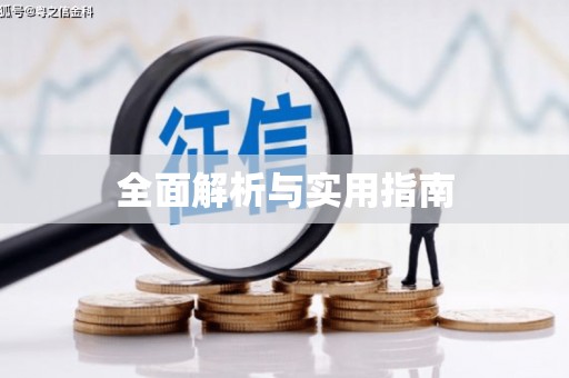 鹿港全面解析与实用指南