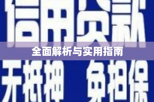 鹿港全面解析与实用指南